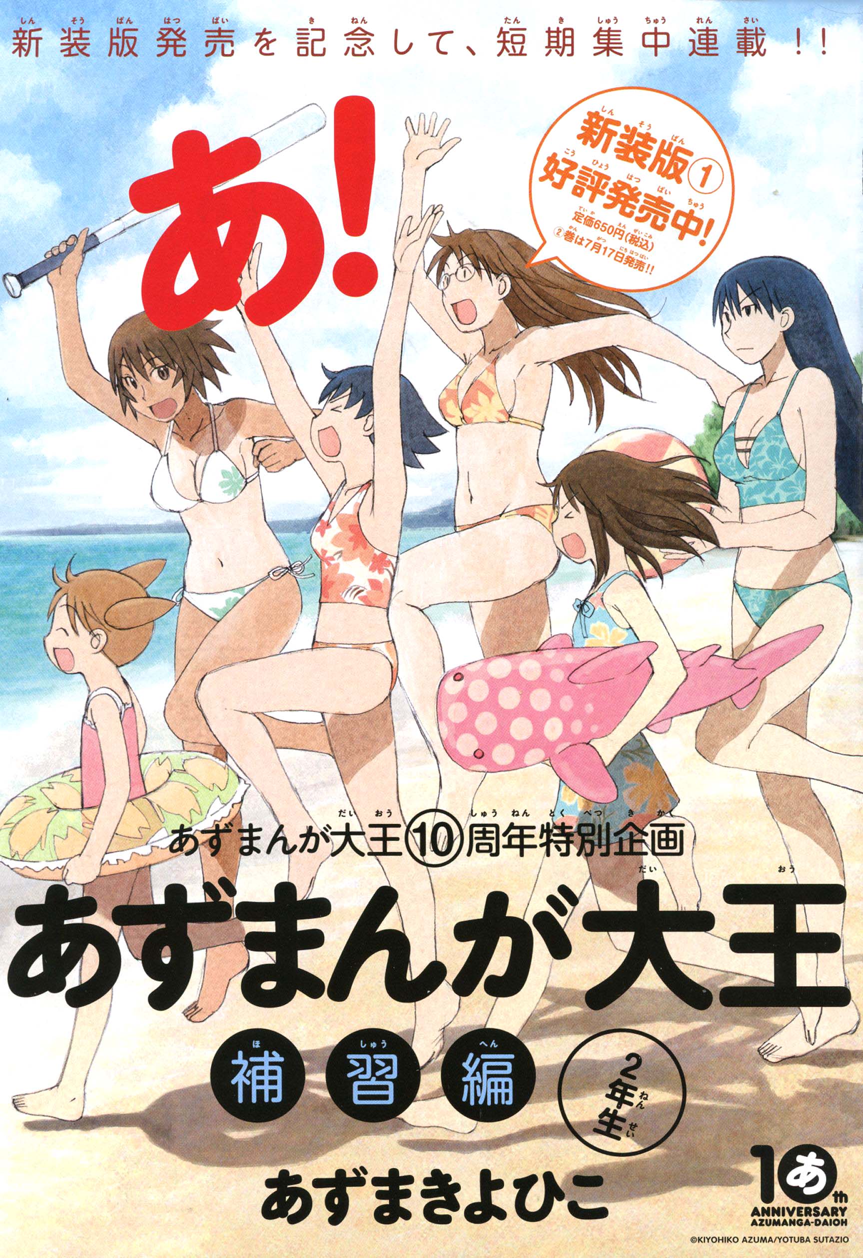 Azumanga daioh манга купить фото 90